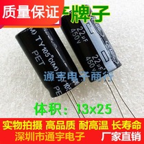 450v22uf 13*25 Brand New Aluminum Electrolytic Capacitor high quality long life quality assurance