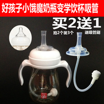 With a good child hungry magic wide mouth bottle straw accessories conversion change drinking water learning drinking cup straw Gravity ball