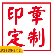 Seal Custom Wooden Seal Handbill Seal Crystal Glue Seal Print Consigned-name Stamp Individuality Custom Difference