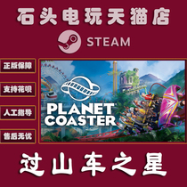 PC Chinese Genuine Steam Platform Country Game Rover Star Planet Coaster Standard Edition) DLC) Theme Package) Superpower
