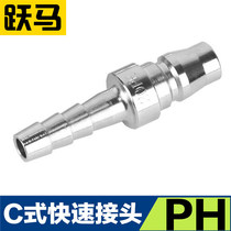 PH quick coupling C type quick plug quick pneumatic joint male head PH20 PH30 PH40 8 10 12MMM