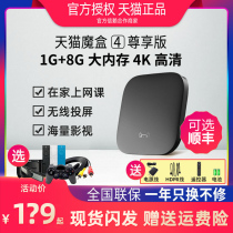 Tmall Magic Box 4 youth version smart TV box network set-top box HD with Tmall wizard Tmall box