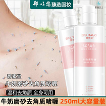 Milk exfoliating gel gel for the whole body and face Can be used as a body scrub Large bottle gently rub mud to exfoliate