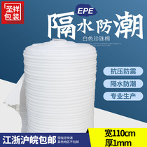 wide 110 pearl cotton packaging cotton shockproof cotton EPE packaging film epe pearl cotton 1mm new material pearl wool