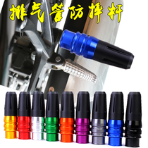 Suitable for Suzuki GSX250R exhaust pipe bumper motorcycle modification GW250 guard bar anti-fall rod anti-fall rubber sleeve