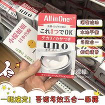 Japan UNO wuno mens cream five-in-one cream mens oil control moisturizing red skin 80g