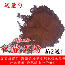 Raw-generation ochre powder 500 gr clean Chinese herbal medicine fine quality red ochre red ochre ochre pure deep red