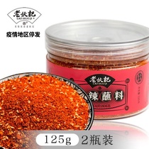 Old guys remember chili noodles Sichuan spicy dipping skewers hot pot barbecue dipped in water dry saucer seasoning 125g * 2 bottles