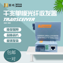 Gigabit fiber optic transceiver single-mode single-fiber photoelectric converter to send and receive a pair of enhanced version 3KM 10KM 20KM network monitoring optical transceiver external power supply
