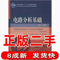 Second-hand Circuit Analysis Fundamentals 3rd Edition Zhang Yongrui Electronic Industry Press
