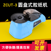 Automatic turntable disc type adhesive paper machine double-sided high temperature adhesive tape rubberized paper adhesive tape cutting machine ZCUT-3