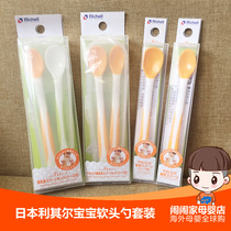 Japan Richell Lichel Baby Baby Baby eating spoon complementary food soft head spoon training portable tableware