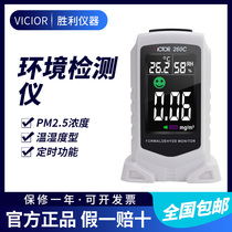 Victory household formaldehyde detector test paper tester indoor self-test formaldehyde air quality PM2 5 detector