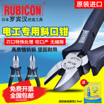 RUBICON Japanese imported Robin Hood electrician diagonal pliers oblique pliers oblique pliers RD-125 RD-150