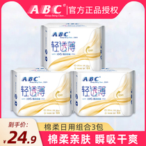 ABC sanitary towels ultra-thin breathable imported soft surface Daily aunt Towel Sleeves 240mm * 3 Package Wholesale