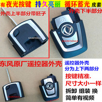 Dongfeng Tianlong Tianjin Hercules truck original central lock remote control lock remote control folding key Shell Shell