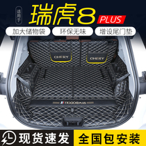 New Chery Rover 8plus Private Rover 8 Kunpeng Edition Reserve Box Cushion Decoration Accessories 20 tailbox cushions full surround