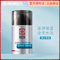 Dabao Mens Huanhuo Moisturizing Lotion Cream Face Oil Balance Water Oil
