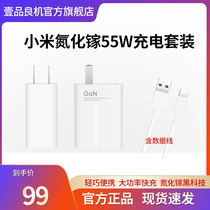 Xiaomi gallium nitride GaN charger Type-C 55W contains data cable Xiaomi 11 fast fast charging original