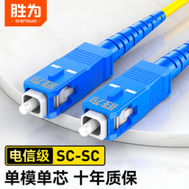 Shengwei optical fiber jumper SC-SC optical fiber tail fiber single-mode single-core optical fiber wire domestic interior engineering optical fiber extension cable telecommunication grade 1M 3 5 10 20 30 50m customizable