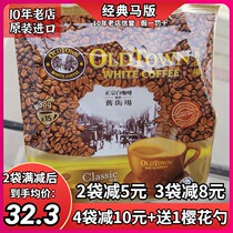 Malaysia imported oldtown old street white coffee Old street classic original instant three-in-one horse version