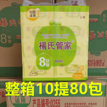 Yangs butlers family extraction style surface towel paper wetted water paper towel FWC suitable for one box 80 Bau-Shanghai-Shanghai