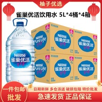 Nestle Youliving drinking water 5L* 4 buckets * 4 boxes whole box large barrel of water pure water bubble tea water Non mineral water