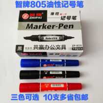 Zhipai 805 large double-headed marker pen can not wipe off the oily large-headed pen express logistics pen