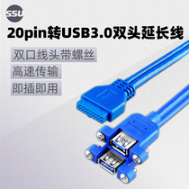 SSU 20PIN to usb3 0 front panel line 19Pin turn double port USB3 0 female connector cable with screws