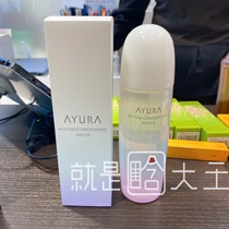 (Spot) Japan AYURA new rhythm lotion high soak moisturizer 300ml
