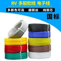 The national standard RV stranded copper conductor flexible cord 0 3 0 5 0 75 1 1 5 square electron beam power line