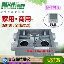 Green Island wind fresh air system Full heat exchanger Household commercial fresh air machine Indoor ventilator Hot and cold recovery filtration