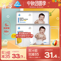 Be Kangjing protective diapers S68 ultra-thin breathable dry newborn newborn baby baby diapers summer