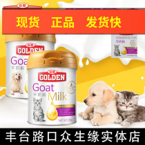 Send bottle Guden dog goat milk powder kitten 200g New newborn baby cat special pet cat pregnant cat