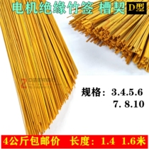 Motor repair insulation bamboo cao qi strip 4kg not immersion length 1 6 meters maintenance tools and accessories