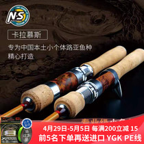 NS Carlamousse small fishing rod horse mouth green slightly red tail Ro non white bar Ejection Rod micro-stream straight shank road Apole