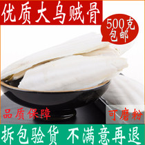 Scuits bone cuttlefish bone mullet bone mullet bone parrot calcium supplement 500g Chinese herbal medicine molars can sea cuttlebone powder