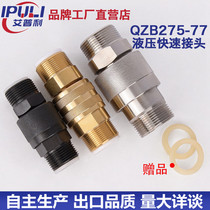 External thread hydraulic quick joint QZB275-77 double self-proclaimed open closed male external tooth high pressure oil pipe quick insert