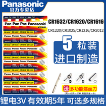 Panasonic CR1632 1620 1616 1220 1220 1216 1216 2012 button 2012 3V Automotive Key Smart Remote Lithium Honda Flyover