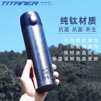 TITANER Beidou pure titanium alloy insulation fresh tea cup outdoor trend water cup FATHER gift lettering