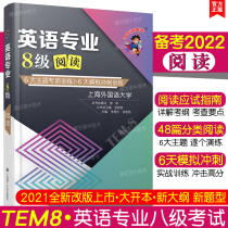 Preparation for the 2022 Shock Wave English Professional Level 8 reading(newly published in 2021)New question type TEM8 Professional Level 8 real question reading training Zou Shenzhai Special 8 special 8 real question prediction test papers