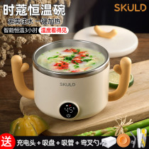 SKULD time constant temperature bowl insulation bowl suction cup baby supplementary food out baby charging heating water-free