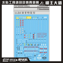 Large Forest Water Sticker MG Sniper Type Jim 1100 RGM-79SCGM Special Water Sticker UC24