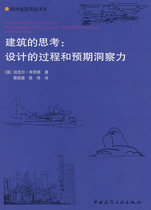 Thoughts on Genuine Architecture: Design Process and Expectations Insight Published by China Architectural Industry Press