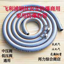 FLP commercial household steel wire safety explosion-proof hose natural gas liquefied gas medium pressure low pressure valve connecting hose
