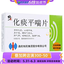 Corrected Sputum Flat Wheezing Tablets 24 slices of acute chronic bronchitis KJ