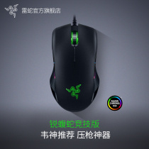 Razer Razer Sharp Viper Competitive edition RGB gaming laptop Wired gaming mouse Eat chicken macro lol