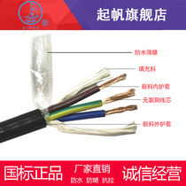 Sail wire RVV3 * 2 5 3 core sheath wire copper core multi-strand flexible cord power cord signal line national standard