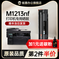 (Original quality) Glare Apply HP m1213nf Selenium Drum Toner hp1213 Printer cartridges Carbon powder Laserjet pro 1213nfh Easy dosing powder