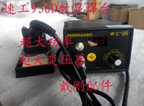 Speed 936D soldering station 936A soldering iron with digital temperature indication constant temperature soldering iron constant temperature soldering station